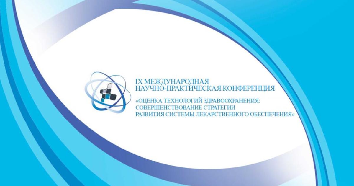 Научно практическая конференция работы. Международная конференция научно-практическая фон. Оценка технологий здравоохранения. Фон для научно практической конференции. Научно практическая конференция заставка.